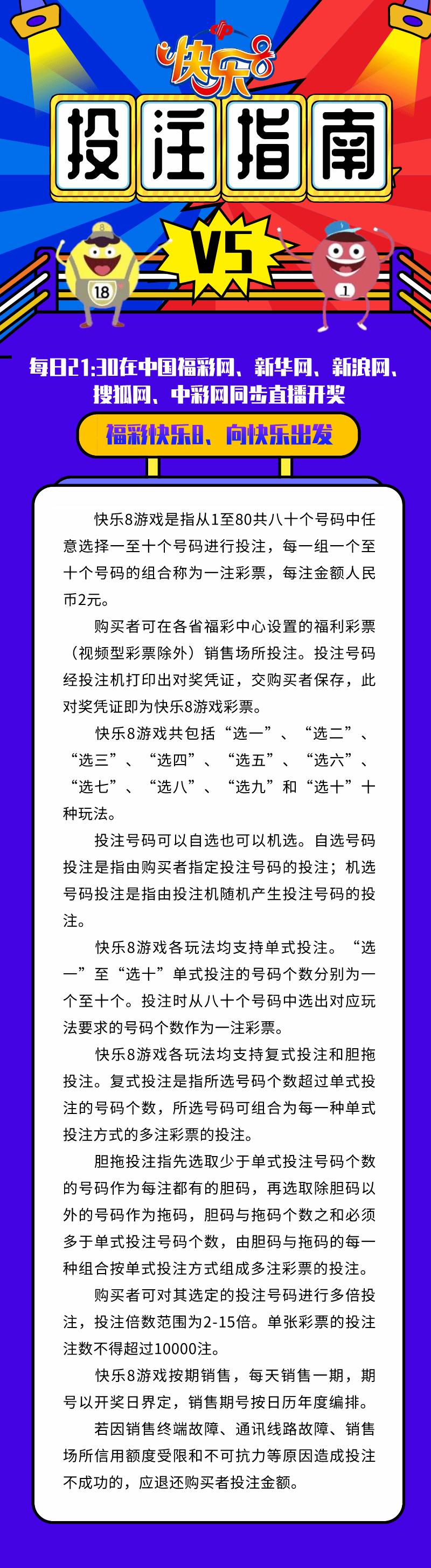 -轻松掌握投注技巧