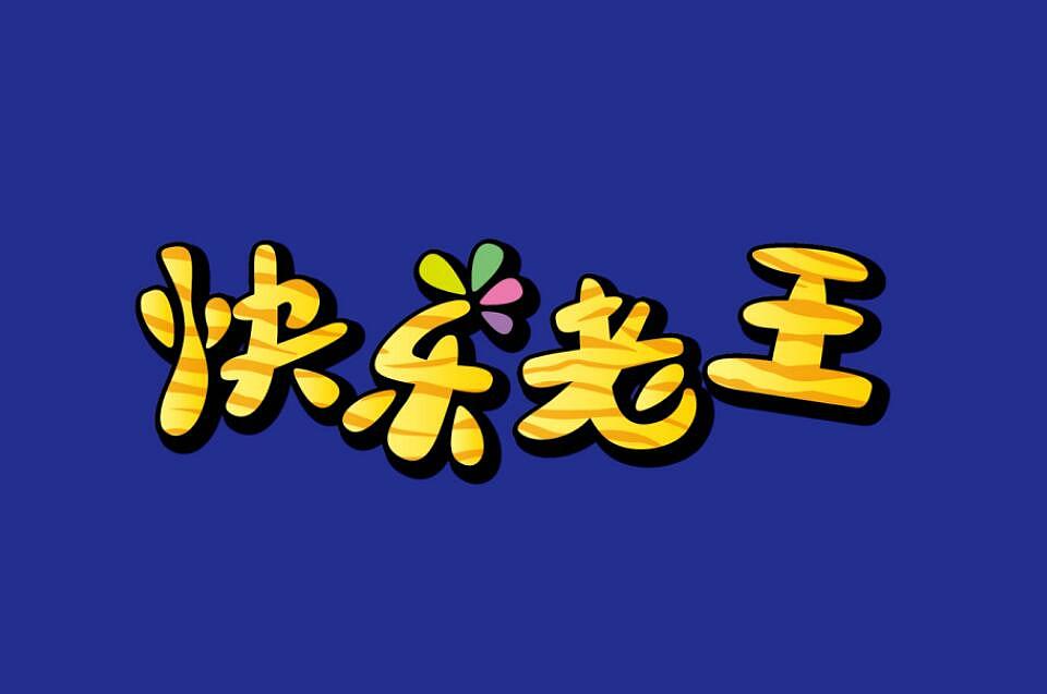 9947,com精彩无限，海量资源，随心畅享，快乐不断