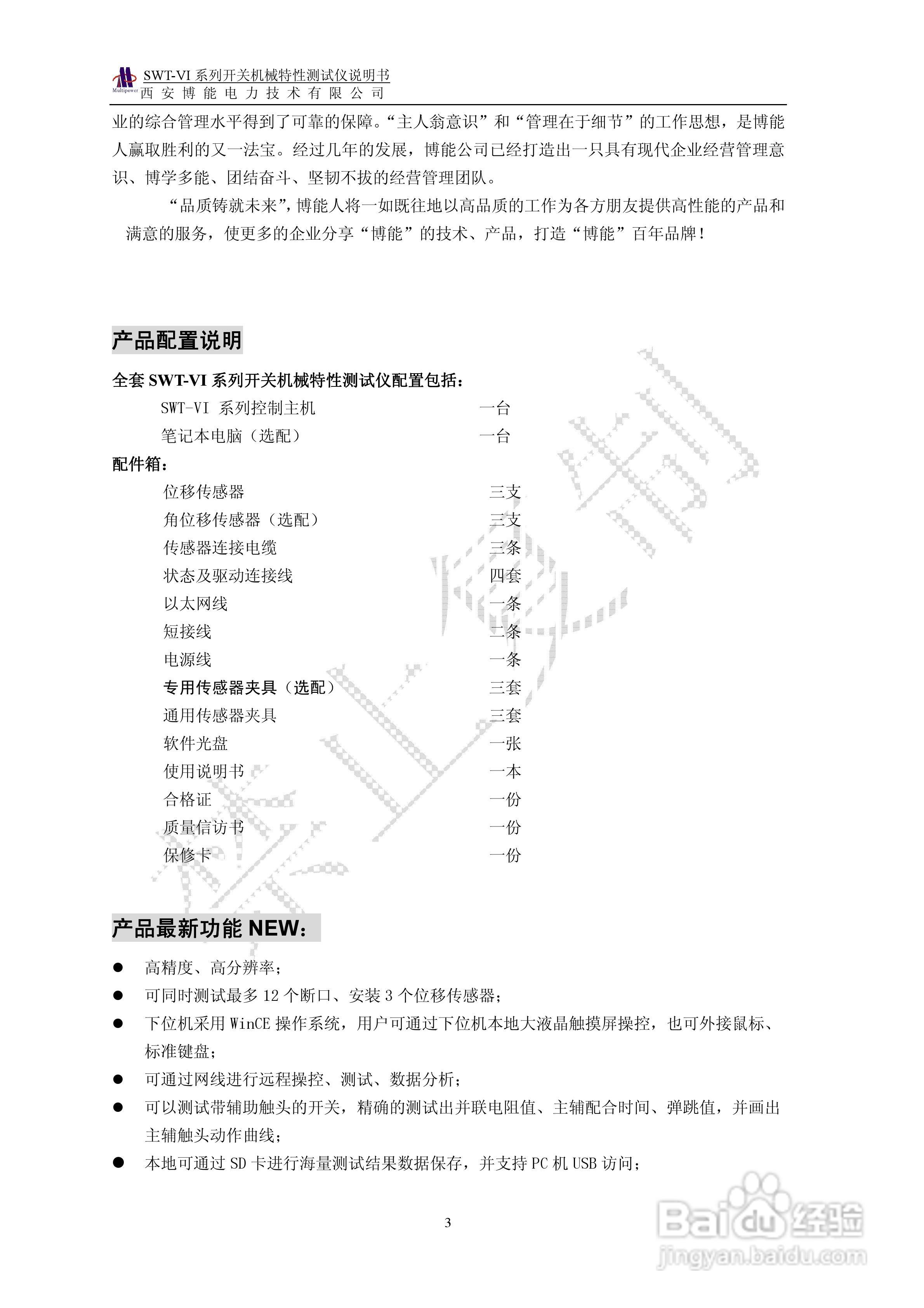 3.说明产品特性
