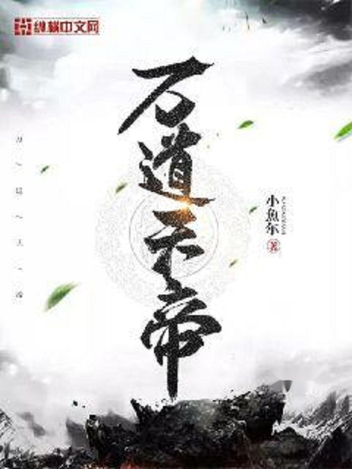 【曾.道.人】我的网站,你的论坛,汇聚八方智慧火花,共创精彩互动天地