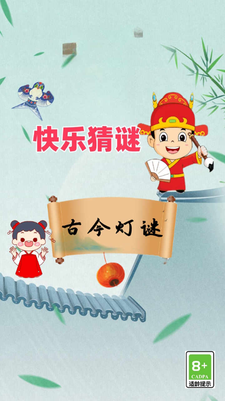 1.2025新奥天天免费谜语论坛，欢乐猜谜赢好礼，智慧碰撞乐无穷，快来参与享精彩