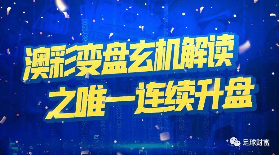 澳门管家一肖一特谁预测中，精准分析独门技巧，揭秘澳彩玄机奥秘，助您轻松赢得大奖