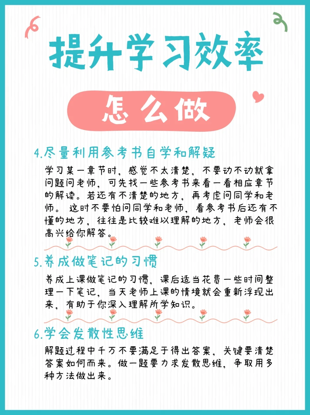 4.快速提升学习效率）