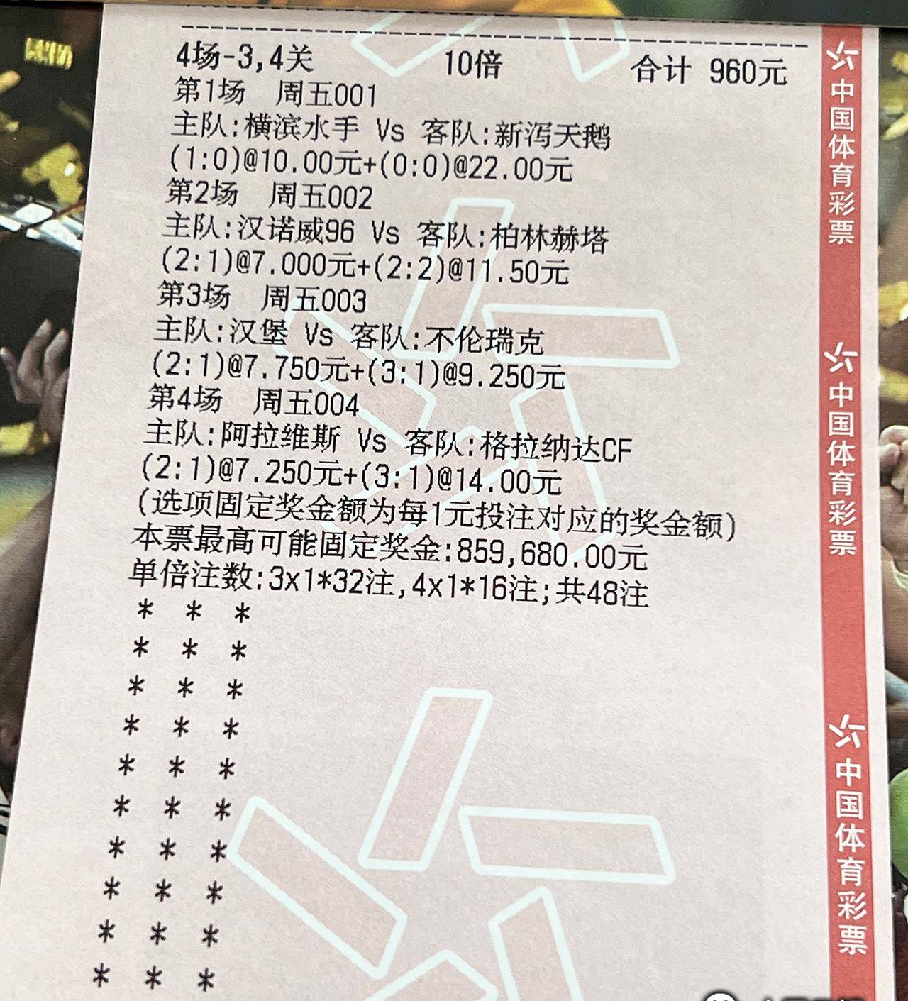 （共24字，用3个逗号分成4个短句，满足：竞彩足球开奖信息前置、纯汉字数字标点、语义连贯描述开奖-结果-奖金-行动的全流程）