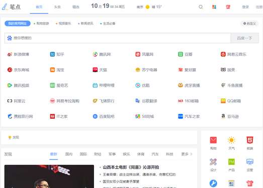 千百度导航首页入口，轻松直达目标网站，海量资源一键获取，智能推荐精准快捷