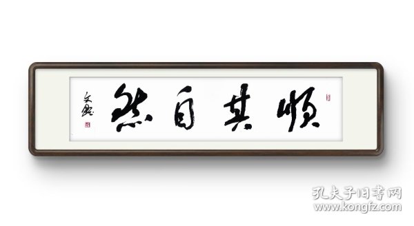 4.顺其自然可得真谛