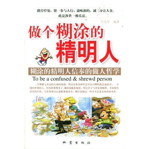 "四不像讽刺了什么人，看似精明却糊涂，表面光鲜内里空，装模作样终露怯"