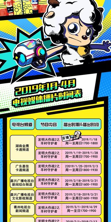 -新奥特9点半30分播出时间表