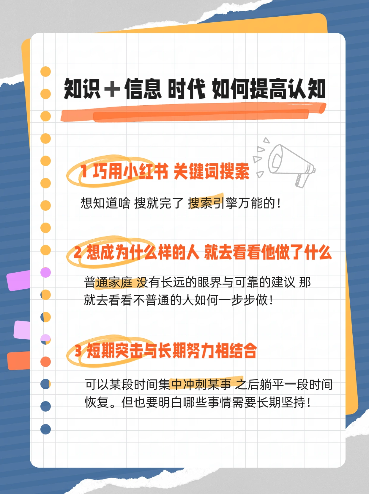 -成为信息解读高手