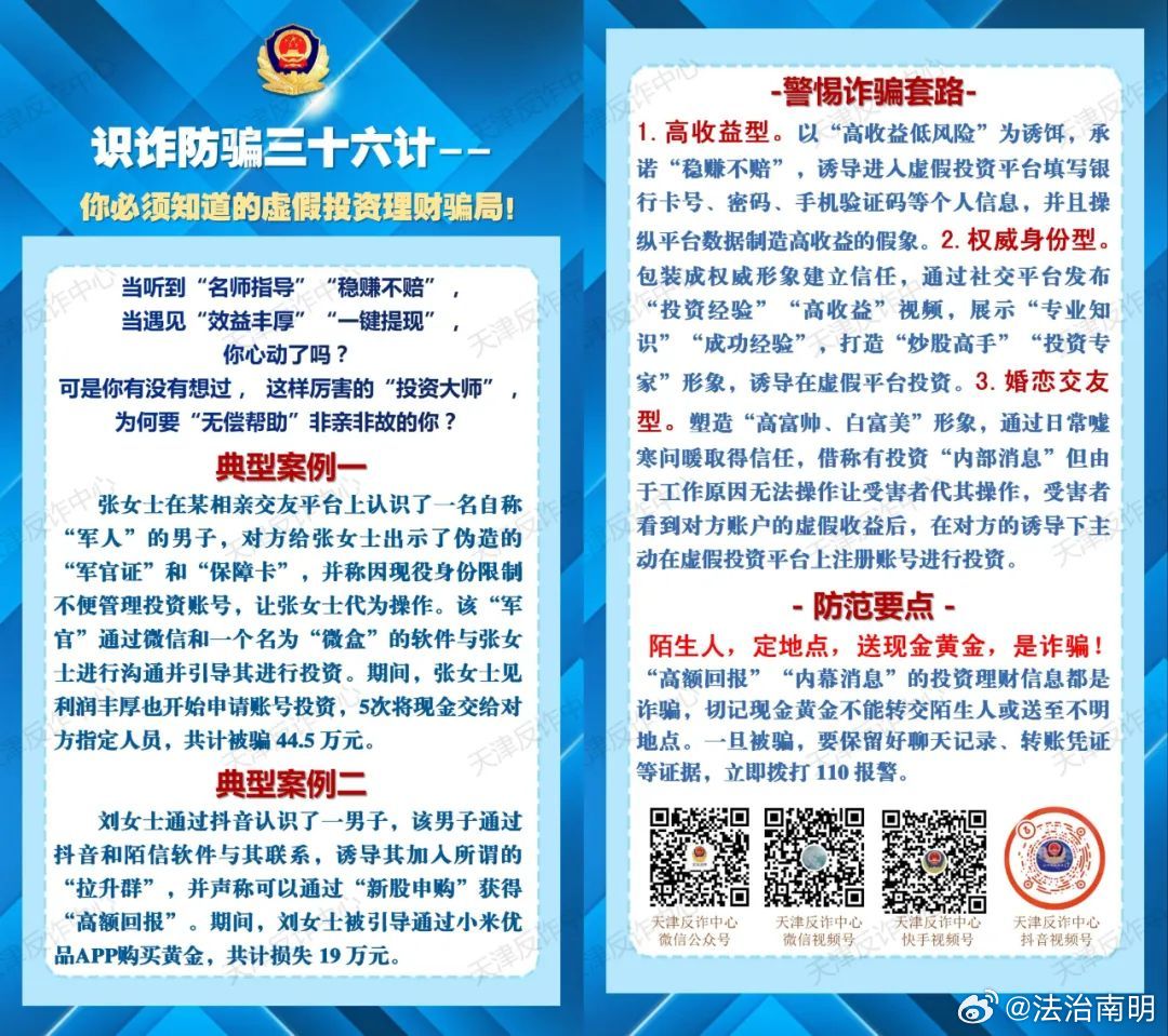 铁算算盘4987论坛权威防骗指南广东发布，揭露最新诈骗手法，守护百姓财产安全，共建和谐诚信社会