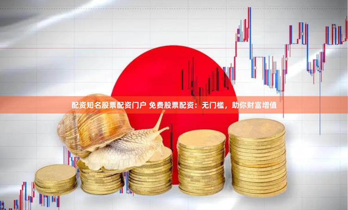 2025年新奥门正叛免费资本,2025即将震撼登场,全新金融模式颠覆传统,零门槛助力财富增长,开启自由投资新时代 2025年新奥门正叛免费资本,2025即将震撼登场,全新金融模式颠覆传统,零门槛助力财富增长,开启自由投资新时代