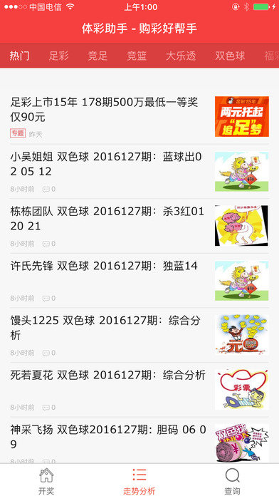 0149com开奖查询，最新结果实时更新，彩民必备工具，助您轻松掌握中奖信息