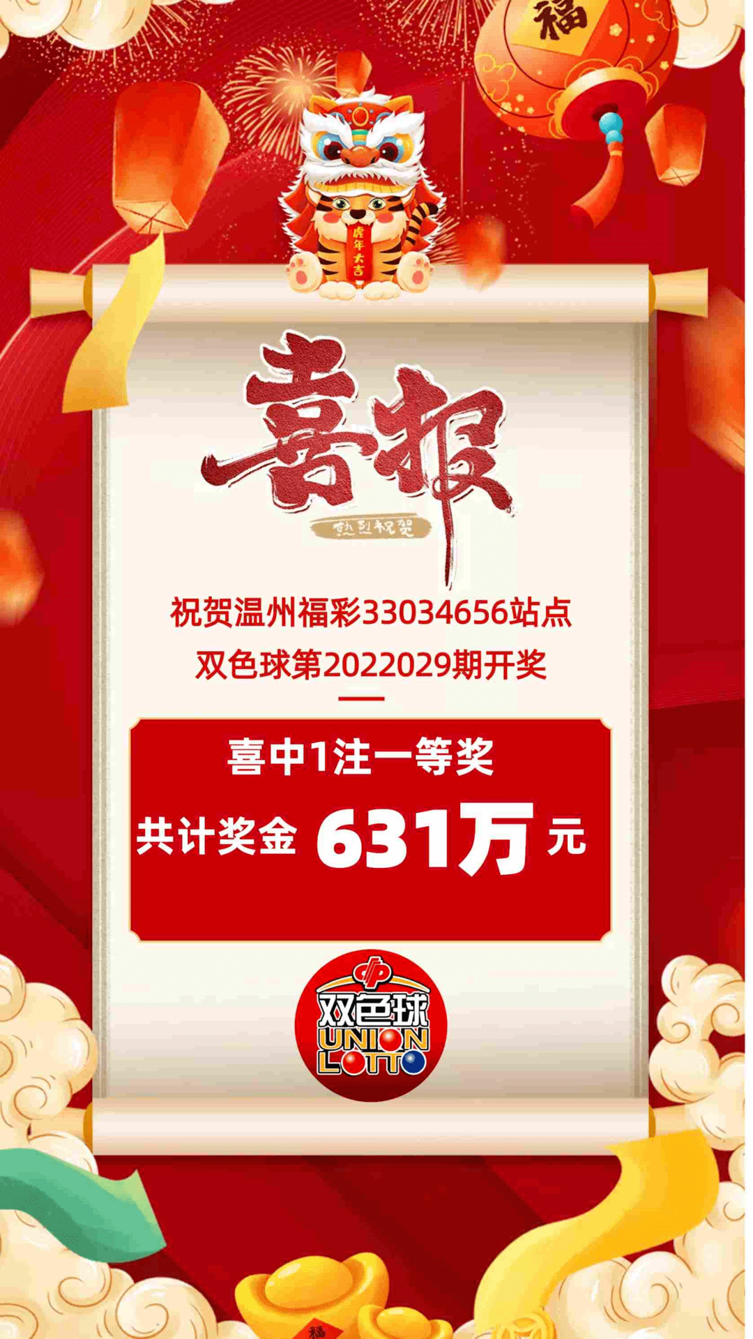 2025澳门大乐透结果震撼揭晓，幸运号码引发全城热议，头奖奖金再创新高，彩民期待下期惊喜