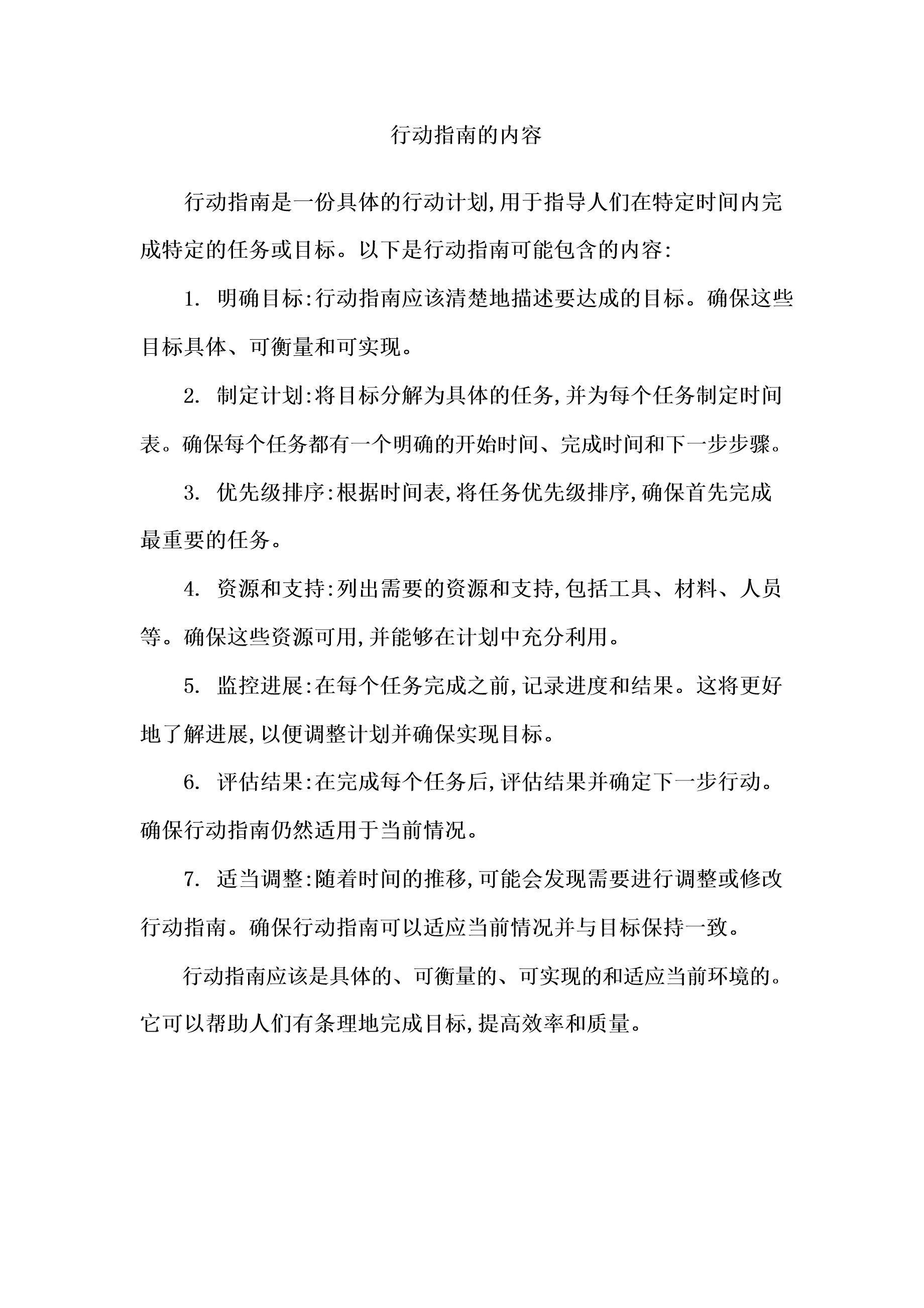 -行动要求