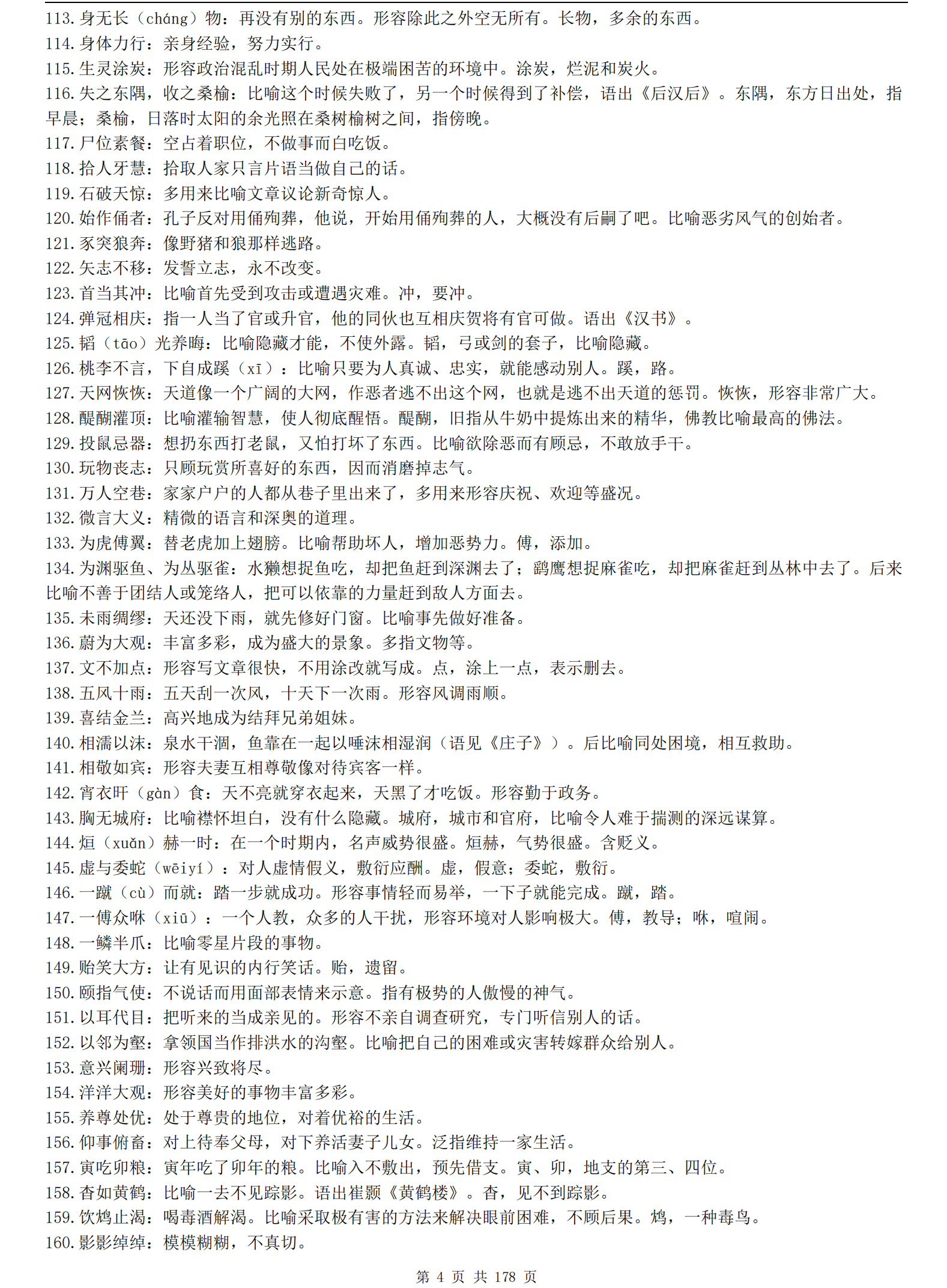 六台盒宝典资料大全精华区，汇集海量实用资源，涵盖各类学习技巧，助你高效提升知识储备