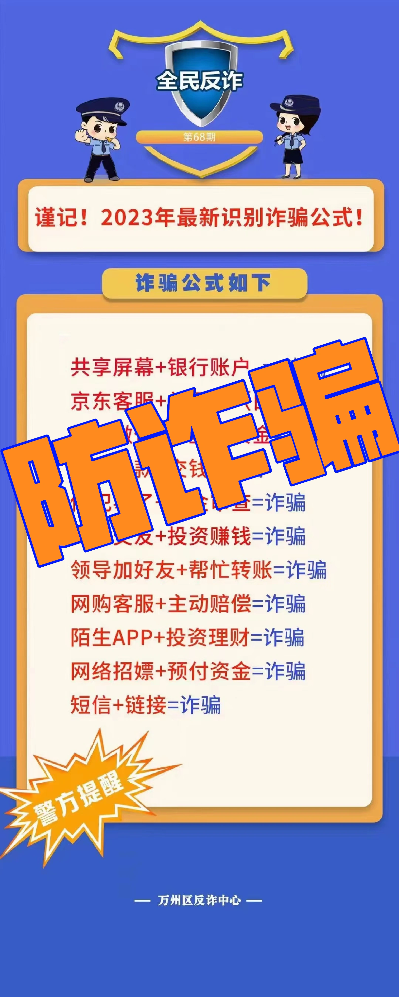 4987防骗，守护财产安全，提高警惕意识，共建和谐网络环境
