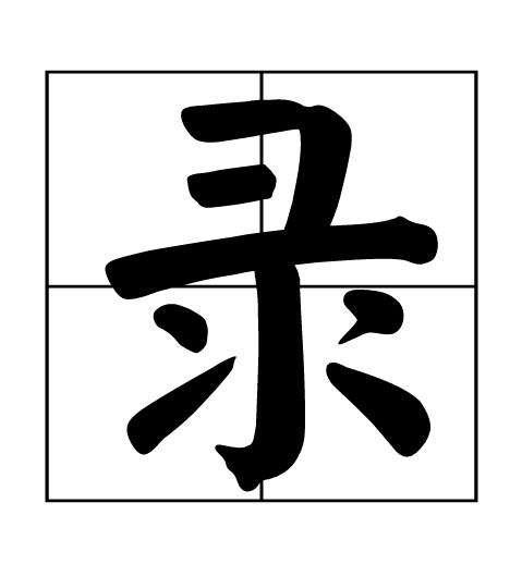 4.仅汉字与中文逗号