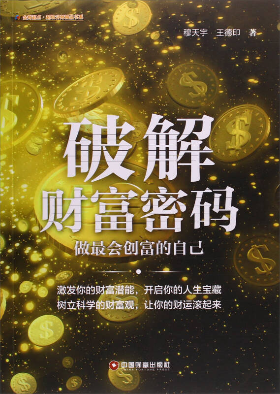 -助你轻松掌握财富密码