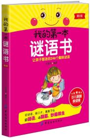 管家婆100谜语出自哪本书，探寻经典谜题源头，翻阅古籍寻踪迹，答案藏在智慧宝库中
