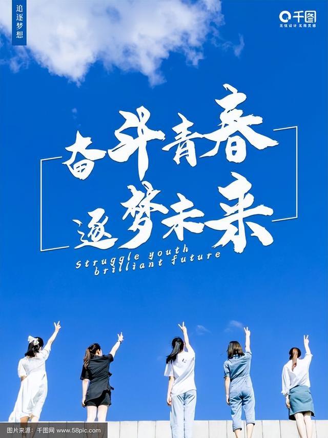 170cm一起，青春正当时，梦想在前方，携手共前行