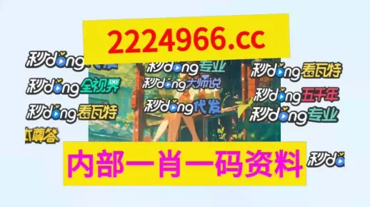 2.澚门一肖一码免费大全，权威专家精准分析，最新规律独家解读，中奖秘籍一键获取