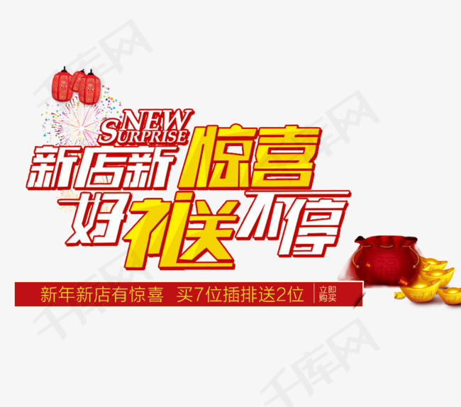 -惊喜好礼天天送