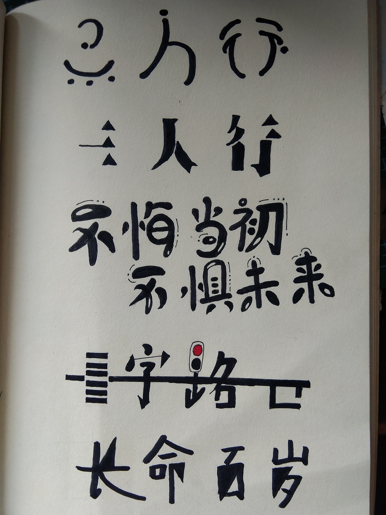 4.澳门管家婆谜语怎么猜，字里行间藏奥秘，三思后行莫急躁，灵光乍现乐开怀