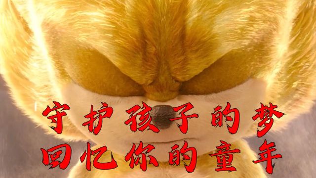 -守护你的童年回忆