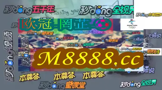 澳门彩今天开的什么迷语，谜底令人期待，各路彩民翘首以盼，快来一起揭晓答案