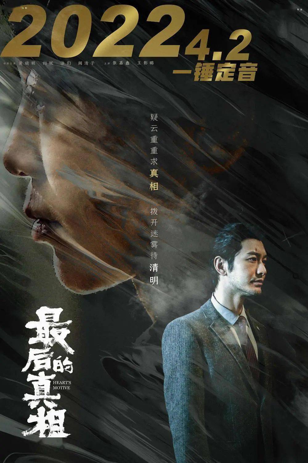 "第九重解答揭晓终极真相，迷雾渐散现出关键线索，命运齿轮在此刻转动，最后的答案即将浮出水面"