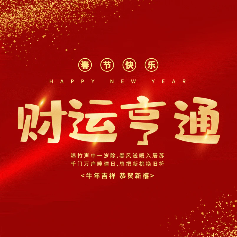 开运棋牌新年财运亨通，平台自有网中国，畅享棋牌欢乐时光，赢取新春豪礼好运来
