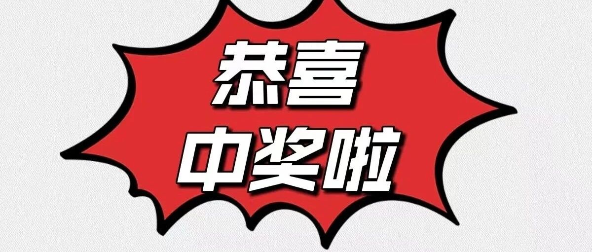 新澳特今晚9点30分开什么彩票中奖号44，快来查看最新开奖结果，幸运数字等你来揭晓，中奖惊喜不容错过