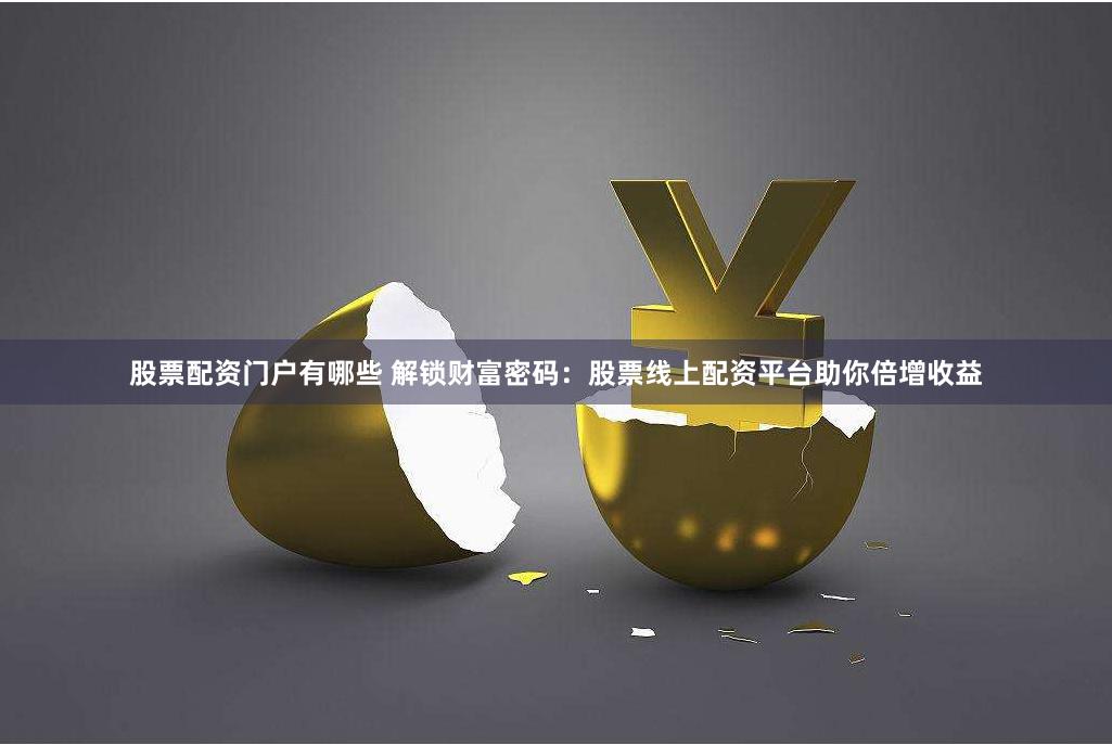 2025年新奥门正叛免费资本,2025即将震撼登场,全新金融模式颠覆传统,零门槛助力财富增长,开启自由投资新时代 2025年新奥门正叛免费资本,2025即将震撼登场,全新金融模式颠覆传统,零门槛助力财富增长,开启自由投资新时代