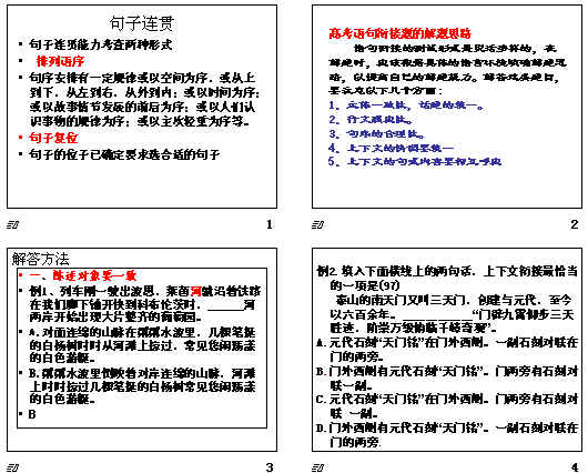 5.四短句语义连贯：先说明服务主体，再描述资源特点，接着强调效果，最后点明价值