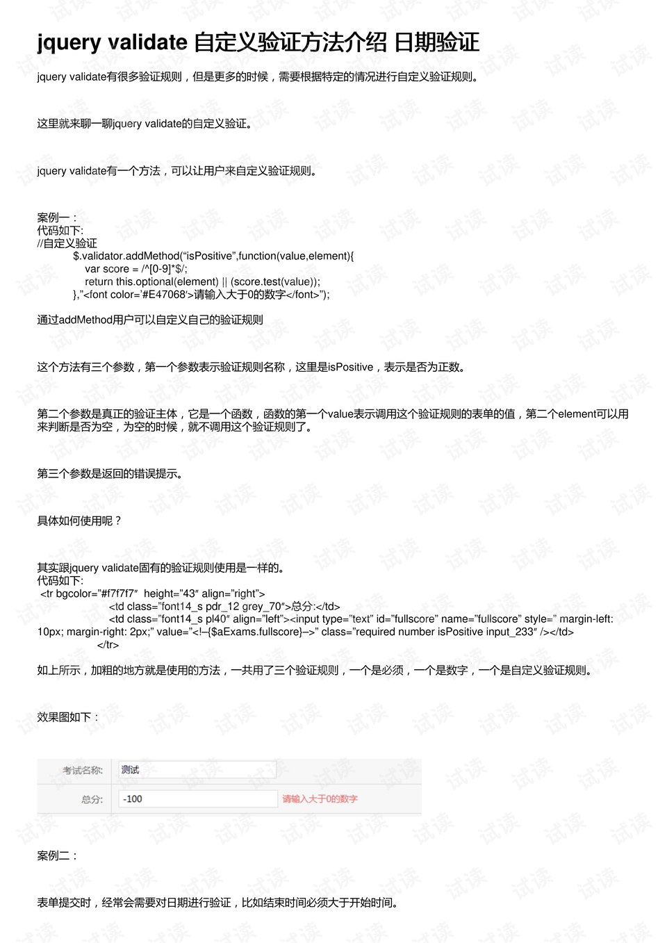 2.说明验证方法"专家分析数据验证"