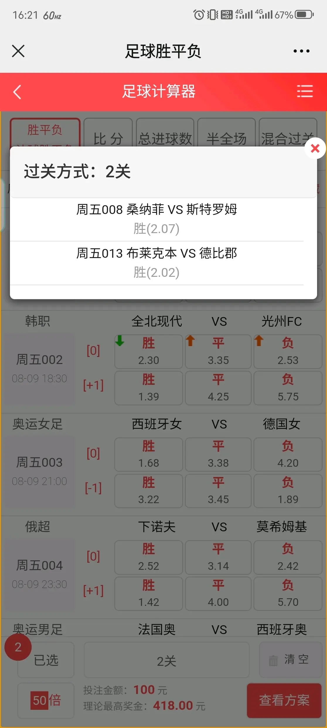 体彩竞彩足球胜平负比赛结果揭晓，球迷翘首以盼，胜负悬念终见分晓，精彩赛事回味无穷