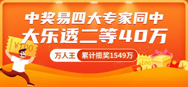 新澳门管家婆100精准大乐透，专业预测稳定可靠，数据全面分析透彻，助您轻松赢取大奖