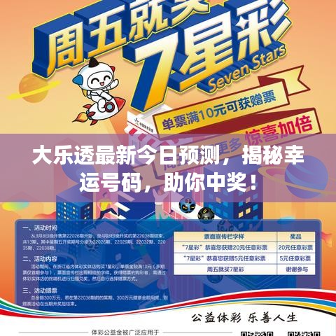 2005天天开彩免费资料，全年无休更新不停，精准预测助您中奖，快来领取赢取大奖
