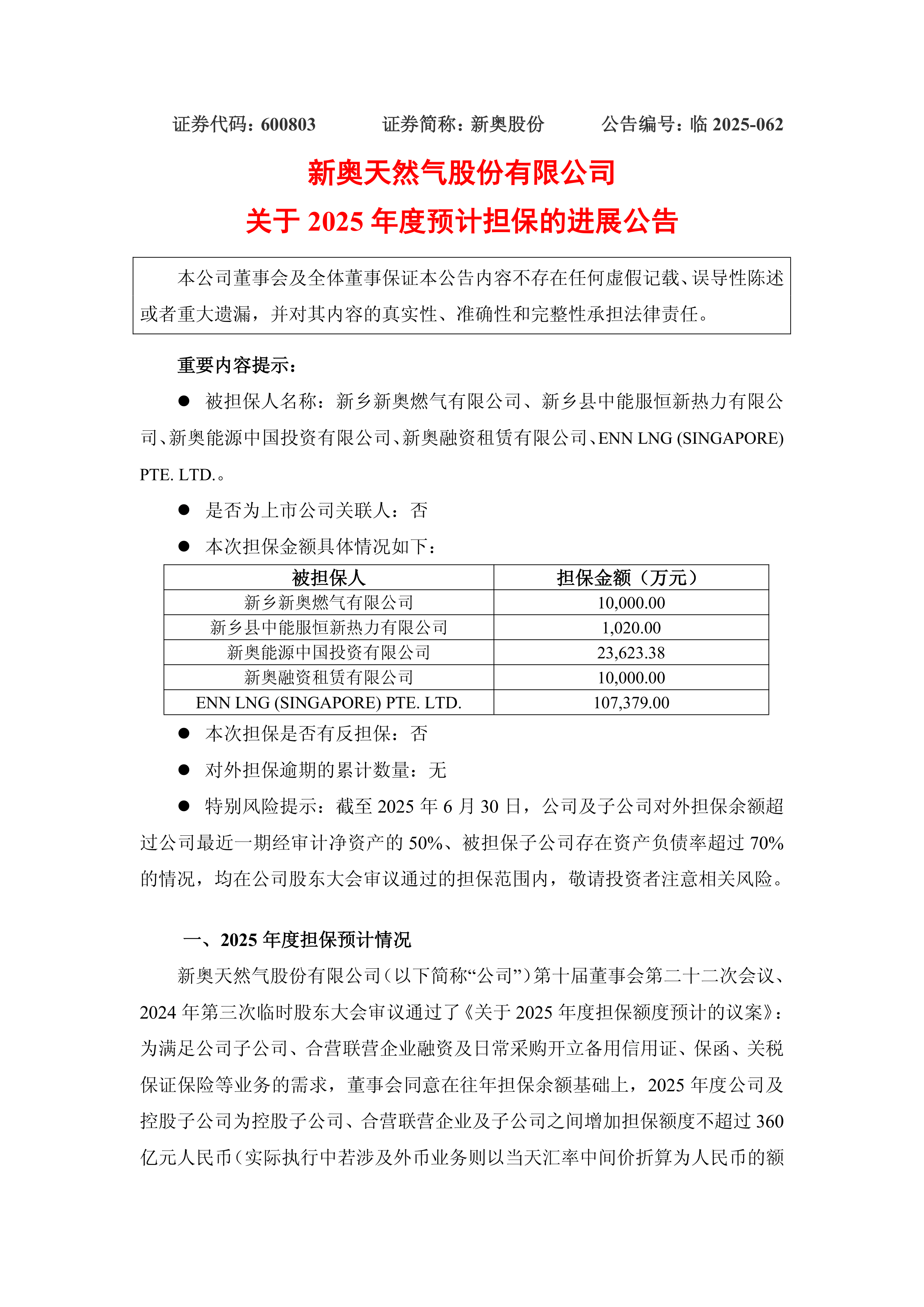 3.2025年新奥期期准"位于开头