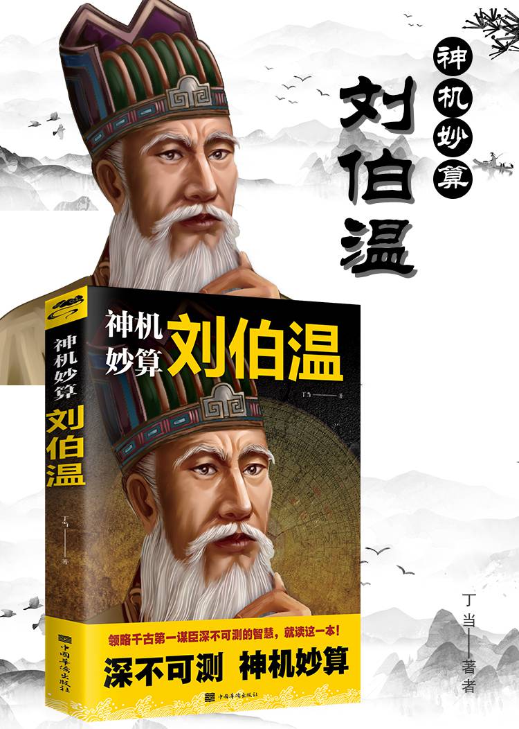 刘伯温免费预测，古今智慧相融，运势前程揭秘，助你把握人生机遇