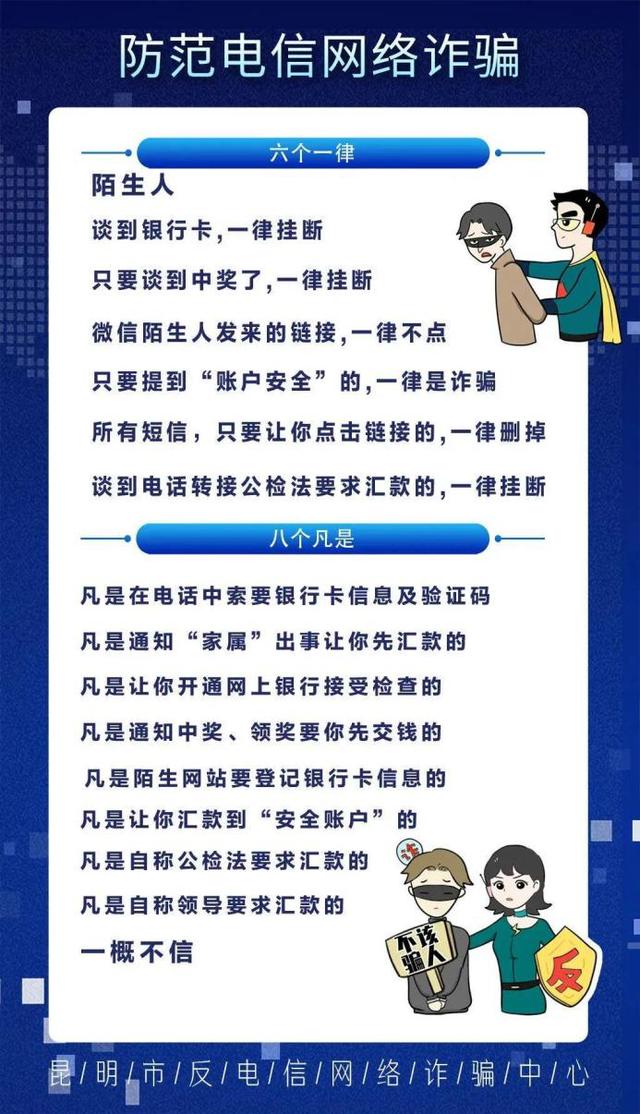 "7777888888888精防骗，全民反诈在行动，识破套路护钱袋，共建平安好家园"