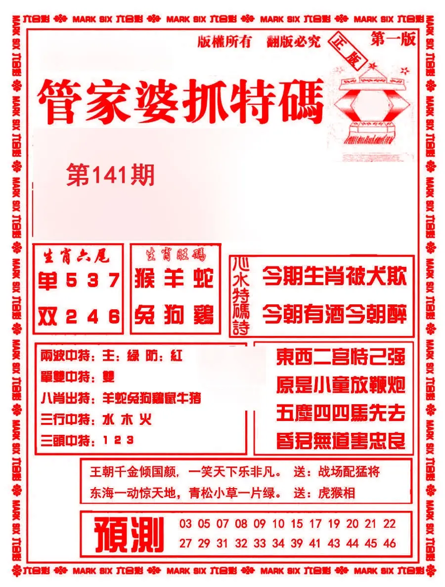 管家婆一中一特预测，精准分析赛事走势，助您把握关键机会，轻松赢取丰厚回报