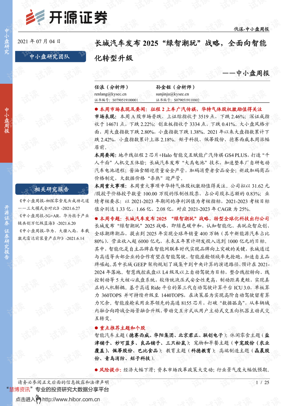 "2025芳草地资料大全全面释义与权，权威解读未来趋势，深度剖析核心内容，精准掌握关键信息"