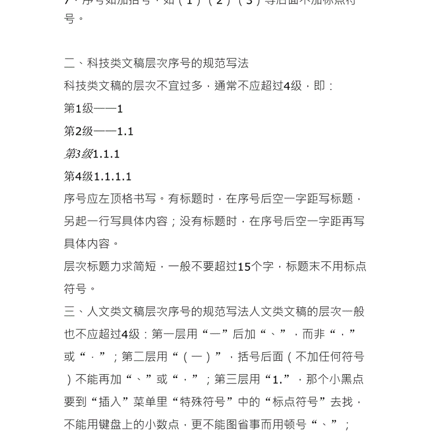 4.全中文无数字序号