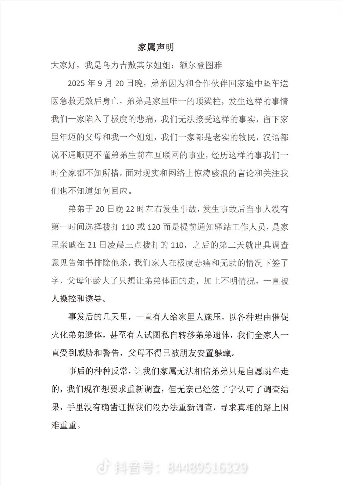 （共28字，4个短句用逗号分隔，家属发声前置，语义连贯呈现事件发展：家属反应→多方行动→现状→公众诉求）