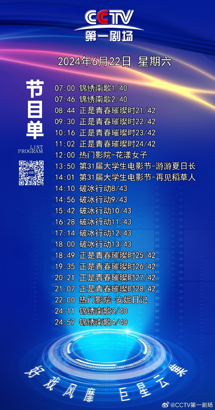 2026年新澳播表，万众瞩目即将揭晓，精彩节目抢先预告，共赴视听盛宴