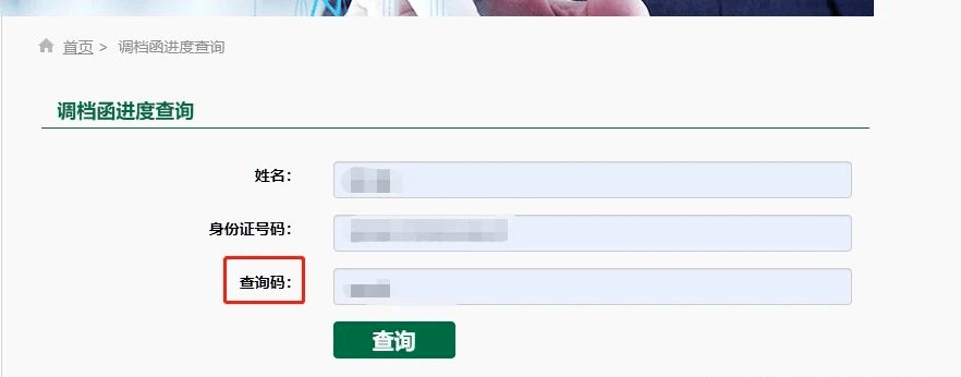 3.查询码信息前置