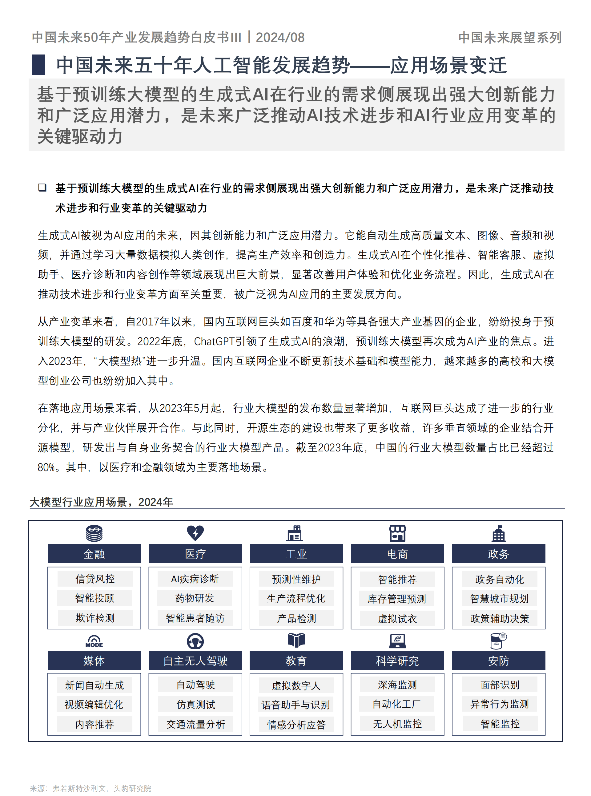 新澳门家禽野兽预测带来全新视角，市场动态精准分析，行业趋势全面解读，投资策略科学指导