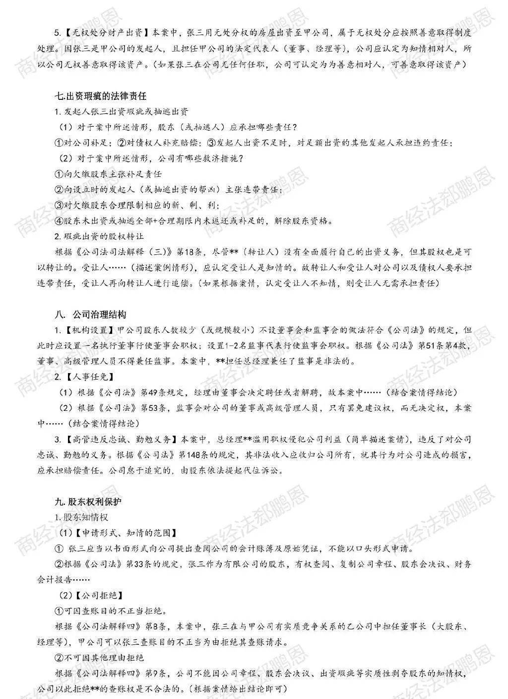 2.次句衔接香港资料公开问题，形成对比