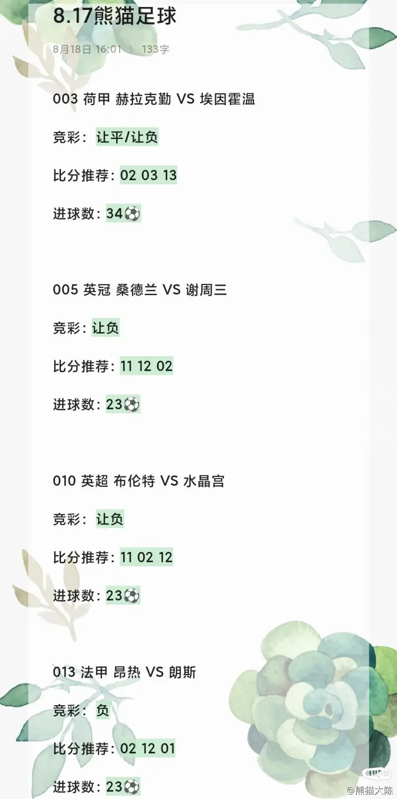 （共24字，用3个逗号分成4个短句，满足：竞彩足球开奖信息前置、纯汉字数字标点、语义连贯描述开奖-结果-奖金-行动的全流程）